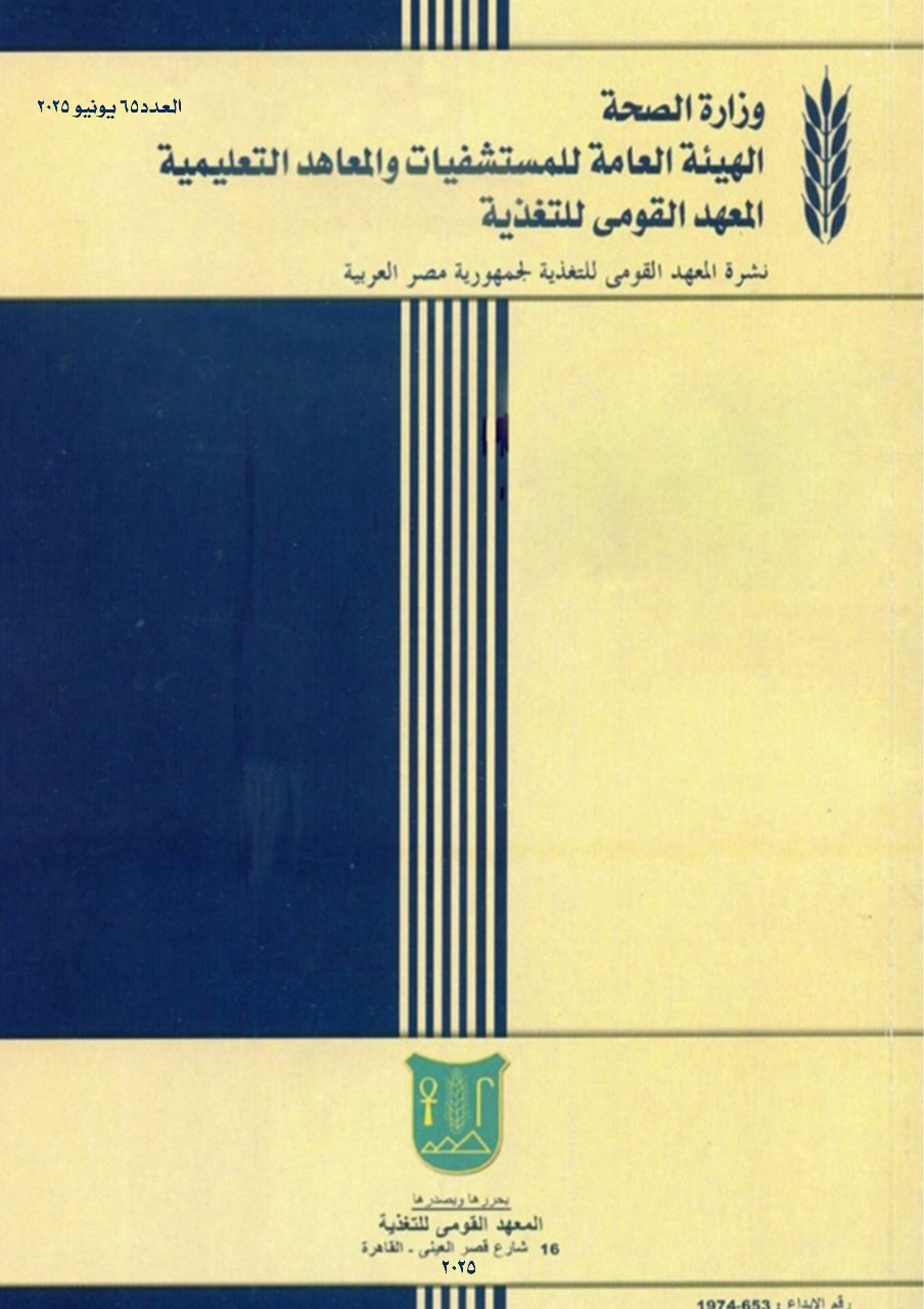 Bulletin of the National Nutrition Institute of the Arab Republic of Egypt